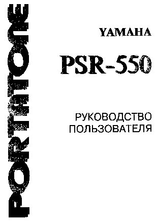 YAMAHA PSR-550