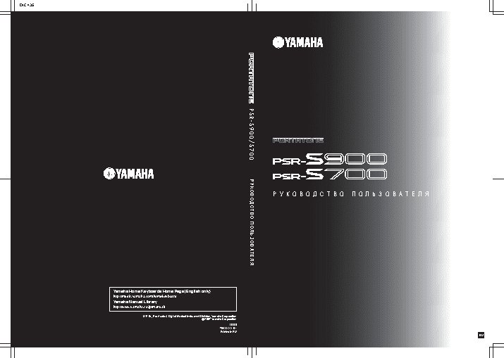 YAMAHA PSR-S700 / PSR-S900