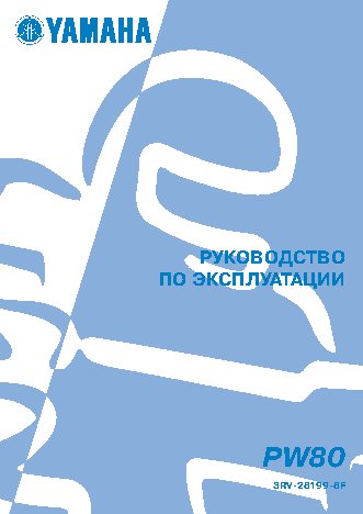 YAMAHA PW80 (2012)