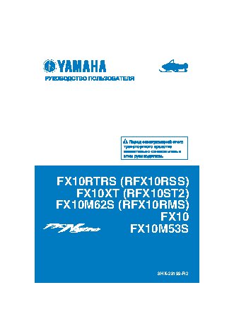 YAMAHA RFX10RSS (2012)