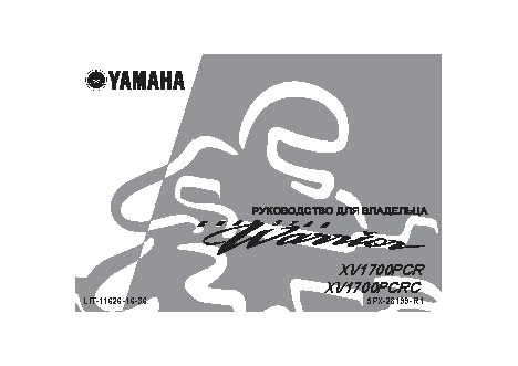 YAMAHA Road Star Warrior XV1700PCRC (2003)