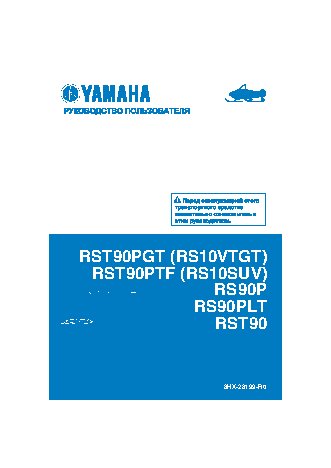 YAMAHA RS10VTGT (2012)