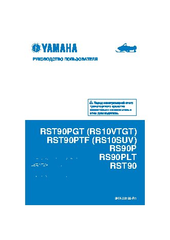 YAMAHA RS90P (2013)