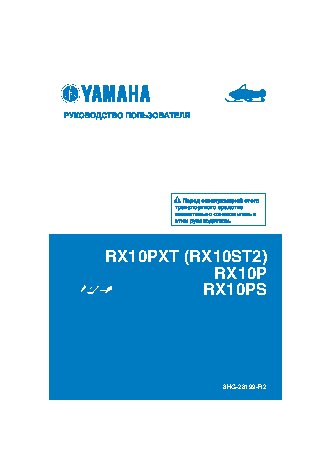 YAMAHA RX10PXT (2013)