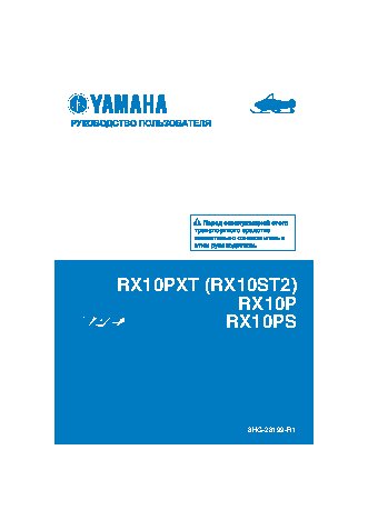 YAMAHA RX10ST2 (2012)