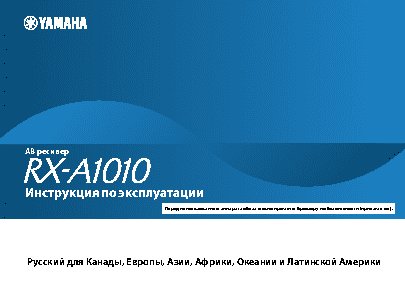 YAMAHA RX-A1010