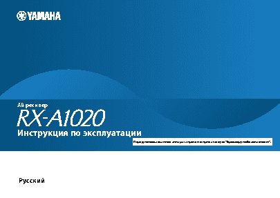YAMAHA RX-A1020