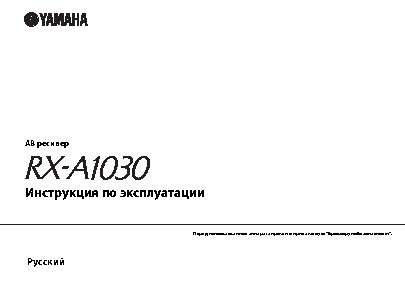 YAMAHA RX-A1030