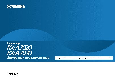 YAMAHA RX-A2020 / RX-A3020