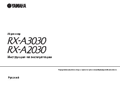 YAMAHA RX-A2030 / RX-A3030