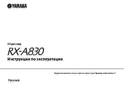 YAMAHA RX-A830