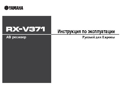 YAMAHA RX-V371