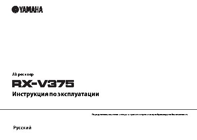 YAMAHA RX-V375