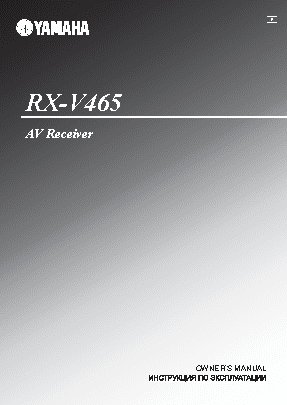 YAMAHA RX-V465