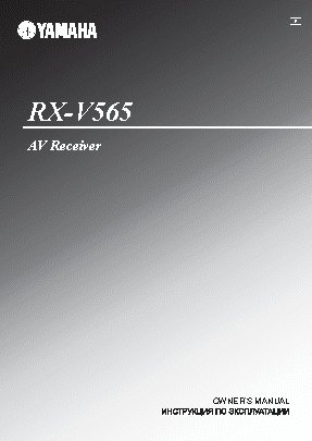 YAMAHA RX-V565
