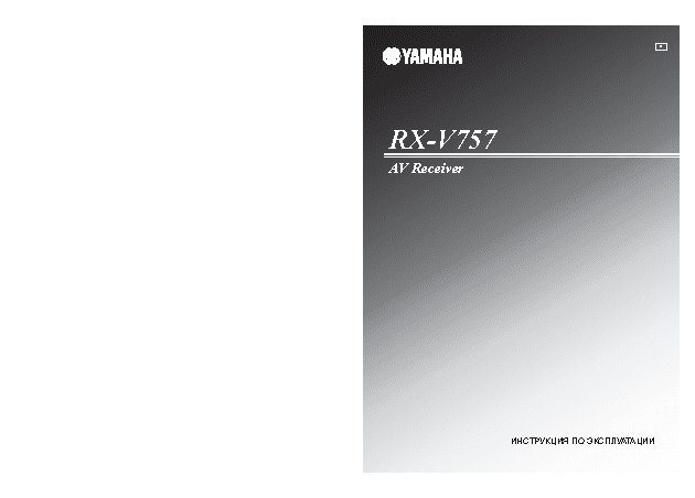 YAMAHA RX-V757