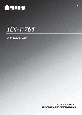 YAMAHA RX-V765