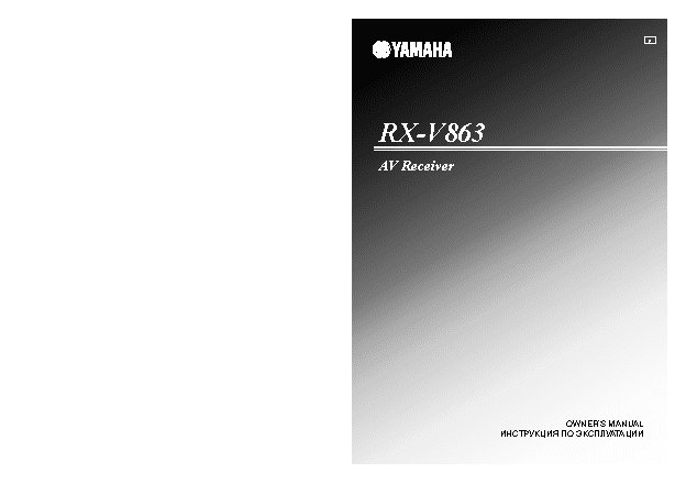 YAMAHA RX-V863