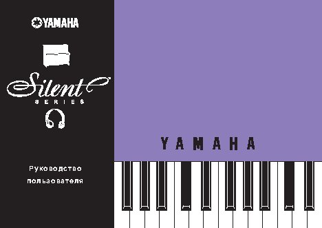 YAMAHA Silent Upright