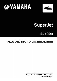 YAMAHA SJ700B (2012)