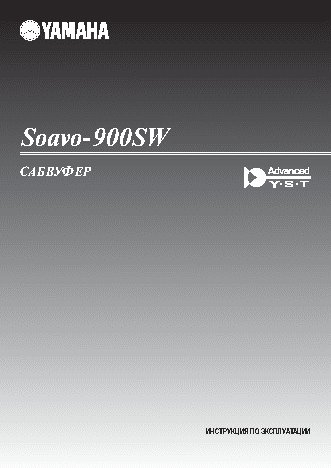 YAMAHA Soavo-900
