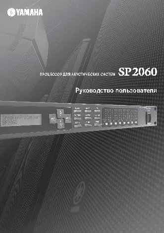 YAMAHA SP2060