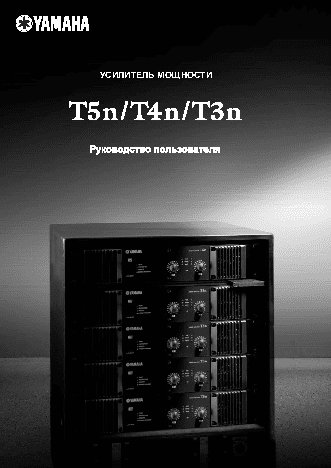 YAMAHA T3n / T4n / T5n