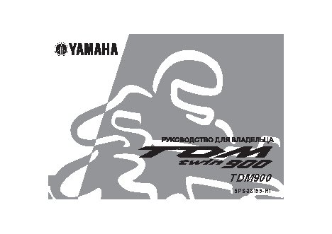 YAMAHA TDM900 (2003)