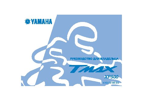 YAMAHA Tmax XP500 (2004)