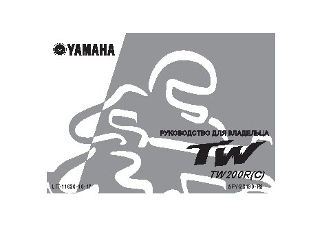 YAMAHA TW200R(C) (2003)