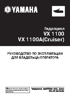 YAMAHA VX1100A (2012)