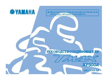 YAMAHA XP500A (2012)