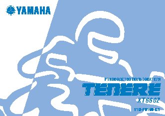 YAMAHA XT660Z (2012)