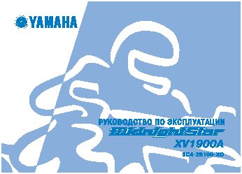 YAMAHA XV1900A (2012)