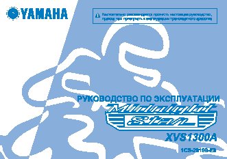 YAMAHA XVS1300A (2012)