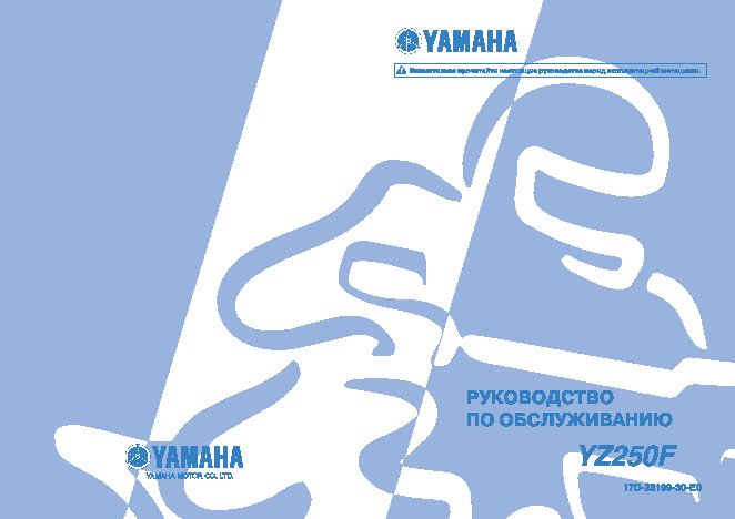 YAMAHA YZ250F (2012)