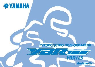 YAMAHA YBR125 (2012)