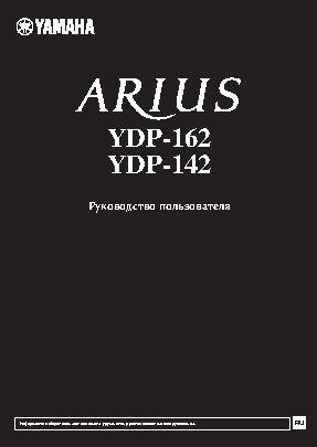 YAMAHA YDP-142C Arius