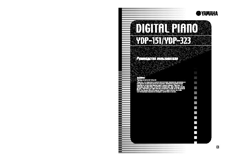 YAMAHA YDP-151 / YDP-323