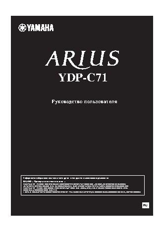 YAMAHA YDP-C71PE Arius