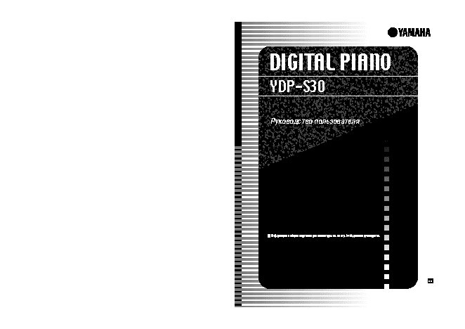 YAMAHA YDP-S30