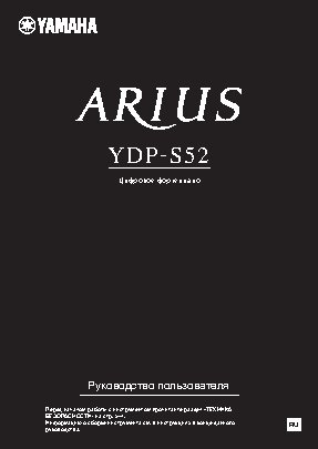 YAMAHA YDP-S52