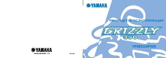 YAMAHA YFM350FWA (2012)