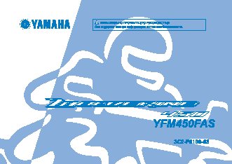 YAMAHA YFM450FAS (2012)