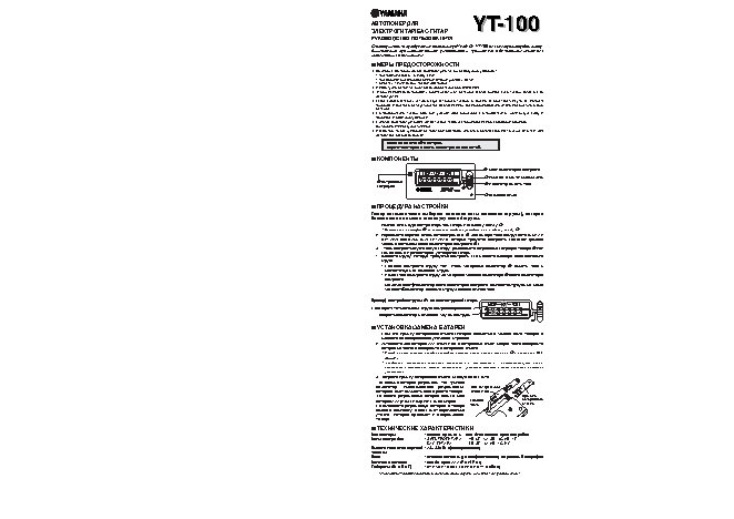 YAMAHA YT-100