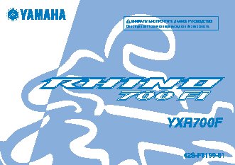 YAMAHA YXR700F (2012)