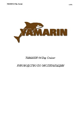 YAMARIN 64DC (2012)