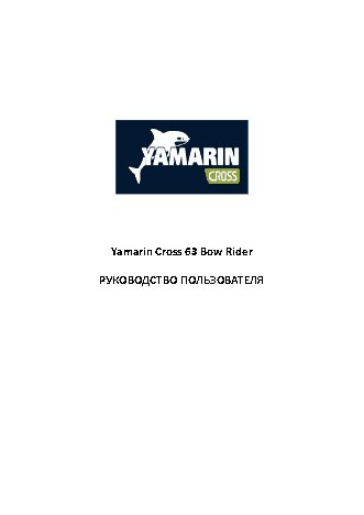 YAMARIN Cross 63BR (2012)