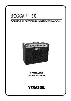 YERASOV BOGGART 30