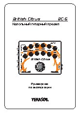 YERASOV FETube British Citrus BC-5